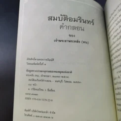 สมบัติอมรินทร์คำกลอน - เจ้าพระยาพระคลัง (หน) รูปที่ 9