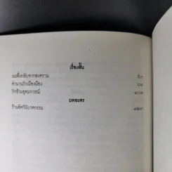 อุดร ทองน้อย ทุ่งนา ป่าดอน นครคน รูปที่ 11