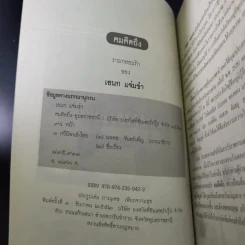 รวมกลอนรัก คมคิดถึง - เอนก แจ่มขำ รูปที่ 9