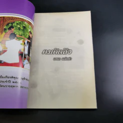 รวมกลอนรัก คมคิดถึง - เอนก แจ่มขำ รูปที่ 8
