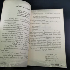 รวมกลอนรัก คมคิดถึง - เอนก แจ่มขำ รูปที่ 13