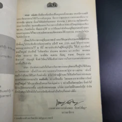 รวมกลอนรัก คมคิดถึง - เอนก แจ่มขำ รูปที่ 10