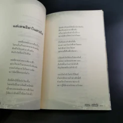 รวมกลอนรัก คมคิดถึง - เอนก แจ่มขำ รูปที่ 14