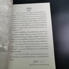 การแต่งนวนิยาย Novel Writing - ผู้ช่วยศาสตราจารย์ ดร.สมเกียรติ รักษ์มณี รูปที่ 11