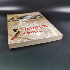 การแต่งนวนิยาย Novel Writing - ผู้ช่วยศาสตราจารย์ ดร.สมเกียรติ รักษ์มณี รูปที่ 7