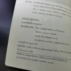 การแต่งนวนิยาย Novel Writing - ผู้ช่วยศาสตราจารย์ ดร.สมเกียรติ รักษ์มณี รูปที่ 10