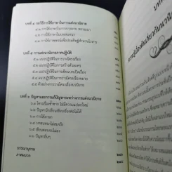 การแต่งนวนิยาย Novel Writing - ผู้ช่วยศาสตราจารย์ ดร.สมเกียรติ รักษ์มณี รูปที่ 13