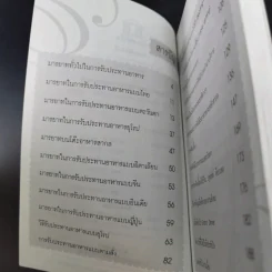 มารยาทในการรับประทานอาหาร - อ.รติพร ปิตุลยา รูปที่ 9