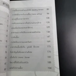 มารยาทในการรับประทานอาหาร - อ.รติพร ปิตุลยา รูปที่ 10
