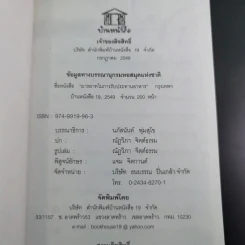 มารยาทในการรับประทานอาหาร - อ.รติพร ปิตุลยา รูปที่ 8