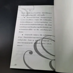 มารยาทในการรับประทานอาหาร - อ.รติพร ปิตุลยา รูปที่ 13