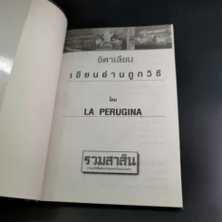อิตาเลียน เขียนอ่านถูกวิธี La Perugina รูปที่ 8