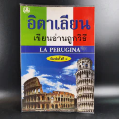 อิตาเลียน เขียนอ่านถูกวิธี La Perugina รูปที่ 1