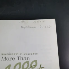 พันคำที่ต้องจำเอาไปฟันข้อสอบ More Than 1,000 Words - เศรษฐวิทย์ รูปที่ 8