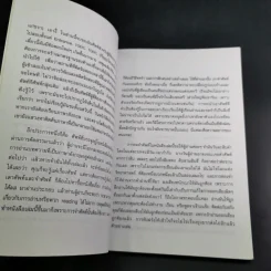 พันคำที่ต้องจำเอาไปฟันข้อสอบ More Than 1,000 Words - เศรษฐวิทย์ รูปที่ 10