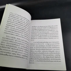 พันคำที่ต้องจำเอาไปฟันข้อสอบ More Than 1,000 Words - เศรษฐวิทย์ รูปที่ 11