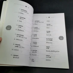 พันคำที่ต้องจำเอาไปฟันข้อสอบ More Than 1,000 Words - เศรษฐวิทย์ รูปที่ 12