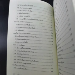 ยูเทิร์นเพื่อสุขภาพ รูปที่ 11