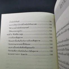 ยูเทิร์นเพื่อสุขภาพ รูปที่ 13