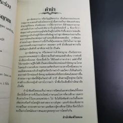 สุภาษิตพระร่วงและสุภาษิตอิศรญาณ รูปที่ 10