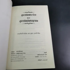 สุภาษิตพระร่วงและสุภาษิตอิศรญาณ รูปที่ 8