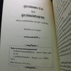 สุภาษิตพระร่วงและสุภาษิตอิศรญาณ รูปที่ 9