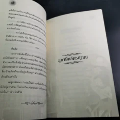 สุภาษิตพระร่วงและสุภาษิตอิศรญาณ รูปที่ 13
