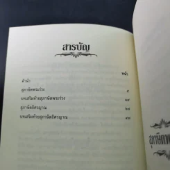 สุภาษิตพระร่วงและสุภาษิตอิศรญาณ รูปที่ 11
