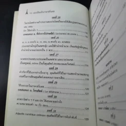 แบบเรียนเร็วภาษาฝรั่งเศส - อุทธรณ์ พลกุล รูปที่ 15