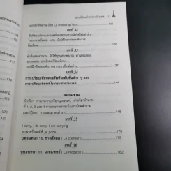 แบบเรียนเร็วภาษาฝรั่งเศส - อุทธรณ์ พลกุล รูปที่ 16