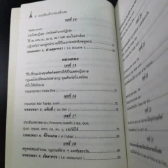 แบบเรียนเร็วภาษาฝรั่งเศส - อุทธรณ์ พลกุล รูปที่ 13