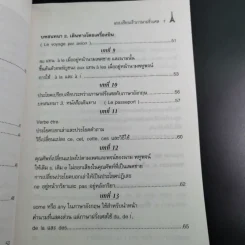แบบเรียนเร็วภาษาฝรั่งเศส - อุทธรณ์ พลกุล รูปที่ 12