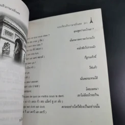 แบบเรียนเร็วภาษาฝรั่งเศส - อุทธรณ์ พลกุล รูปที่ 22
