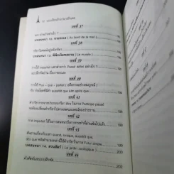 แบบเรียนเร็วภาษาฝรั่งเศส - อุทธรณ์ พลกุล รูปที่ 17