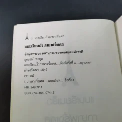 แบบเรียนเร็วภาษาฝรั่งเศส - อุทธรณ์ พลกุล รูปที่ 8