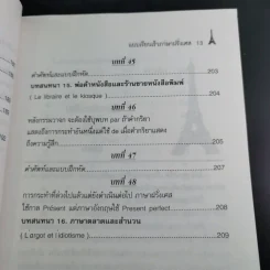 แบบเรียนเร็วภาษาฝรั่งเศส - อุทธรณ์ พลกุล รูปที่ 18