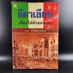 อิตาเลียนเรียนได้ด้วยตนเอง La Perugina รูปที่ 1