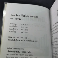 อิตาเลียนเรียนได้ด้วยตนเอง La Perugina รูปที่ 9