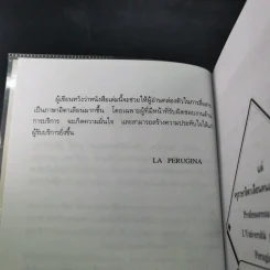 อิตาเลียนเรียนได้ด้วยตนเอง La Perugina รูปที่ 11
