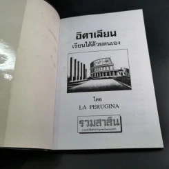 อิตาเลียนเรียนได้ด้วยตนเอง La Perugina รูปที่ 8