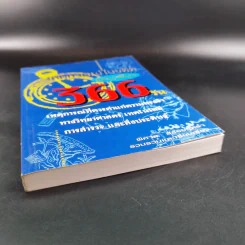 เหตุการณ์ในอดีต บันทึก 366 วัน - พิศาล สร้อยธุหร่ำ รูปที่ 5