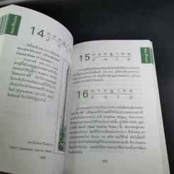 เหตุการณ์ในอดีต บันทึก 366 วัน - พิศาล สร้อยธุหร่ำ รูปที่ 15