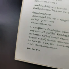 เหตุการณ์ในอดีต บันทึก 366 วัน - พิศาล สร้อยธุหร่ำ รูปที่ 9