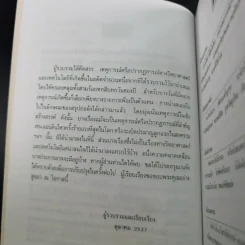 เหตุการณ์ในอดีต บันทึก 366 วัน - พิศาล สร้อยธุหร่ำ รูปที่ 11