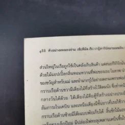เซ็ปติมัส ฮีป ปาฏิหาริย์หมายเลขเจ็ด เล่ม 2 รูปที่ 16