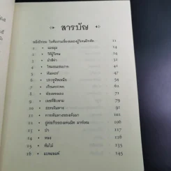 เซ็ปติมัส ฮีป ปาฏิหาริย์หมายเลขเจ็ด เล่ม 2 รูปที่ 11