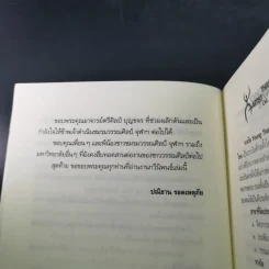 ใจกรุง - ปณิธาน รอดเหตุภัย รูปที่ 14