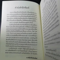 ใจกรุง - ปณิธาน รอดเหตุภัย รูปที่ 11