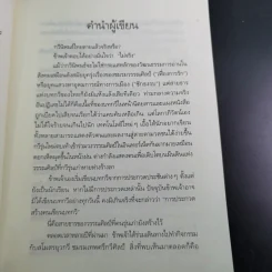 ใจกรุง - ปณิธาน รอดเหตุภัย รูปที่ 12