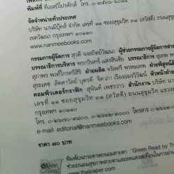 ใจกรุง - ปณิธาน รอดเหตุภัย รูปที่ 10